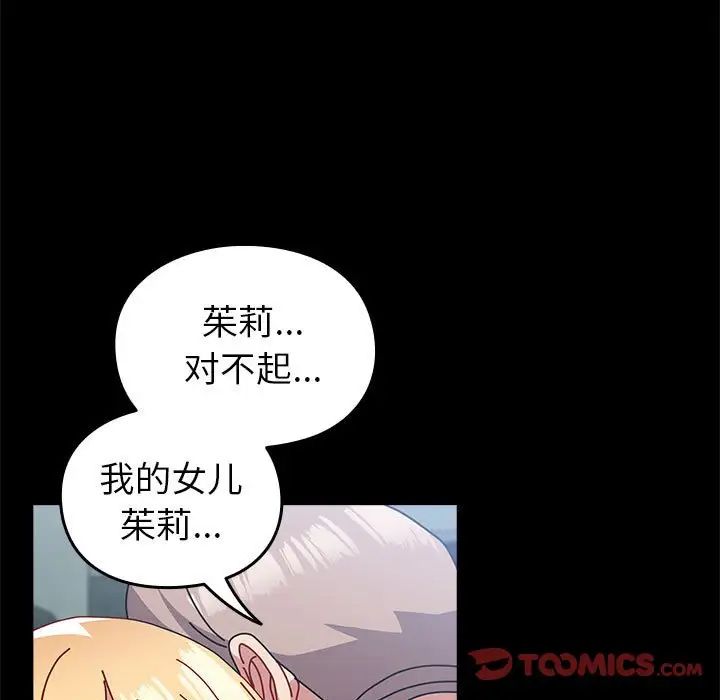 越界的青梅竹马第54话