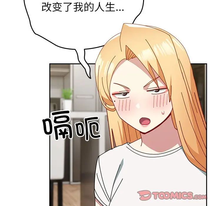 越界的青梅竹马第54话