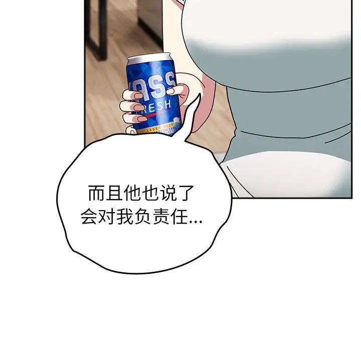 越界的青梅竹馬第54話