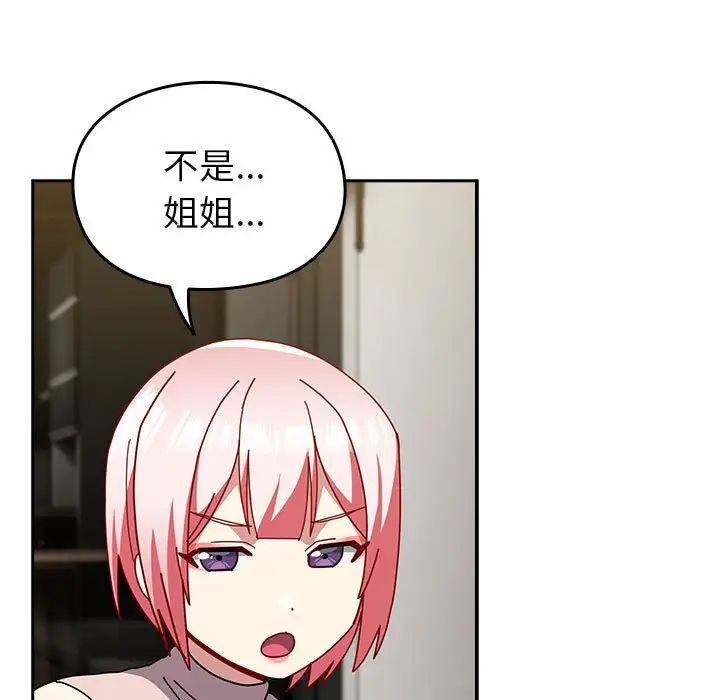 越界的青梅竹馬第54話