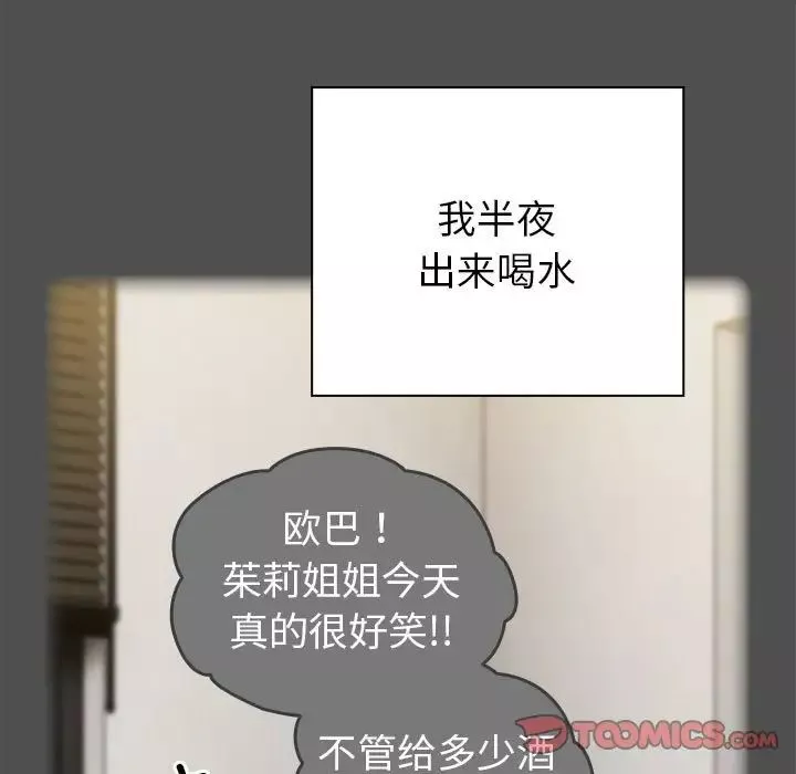 越界的青梅竹馬第54話