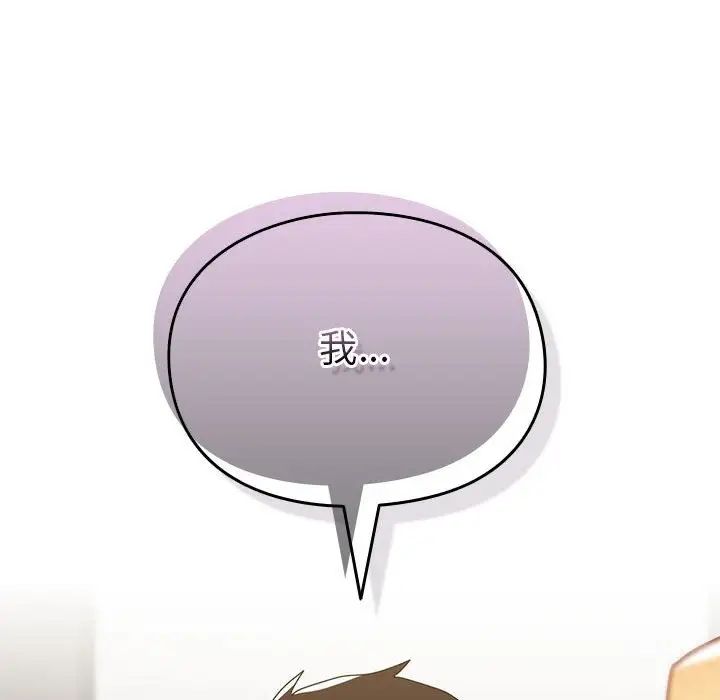 越界的青梅竹馬第54話