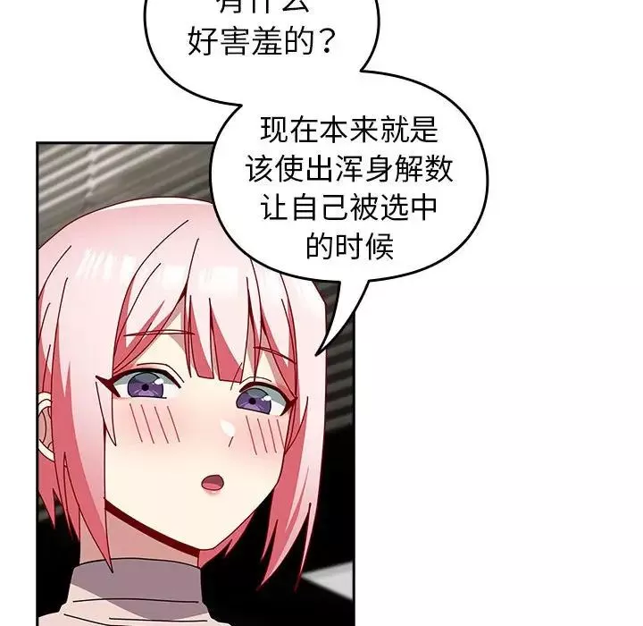 越界的青梅竹馬第55話