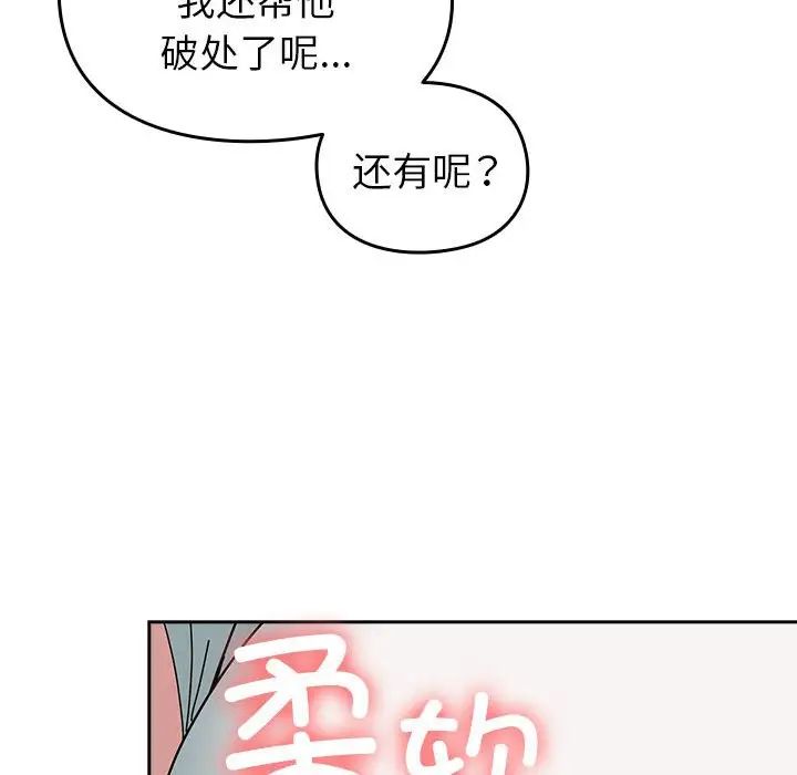 越界的青梅竹马第55话