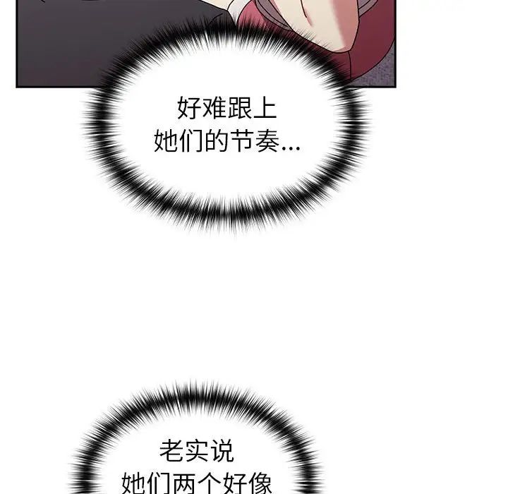 越界的青梅竹馬第55話