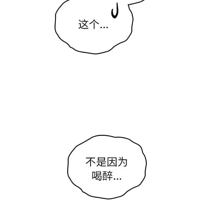 越界的青梅竹馬第55話