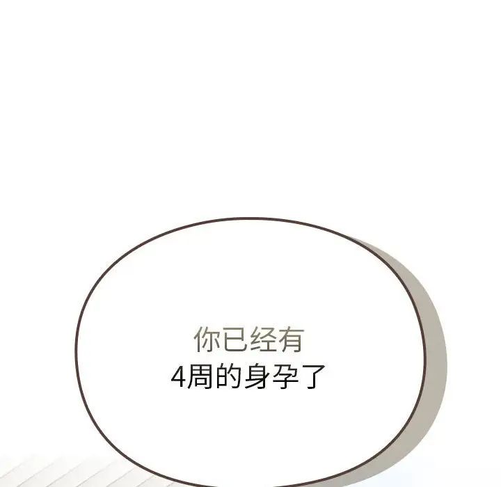 越界的青梅竹马第55话