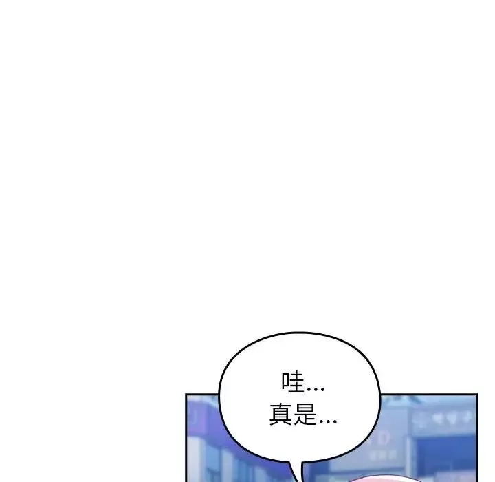 越界的青梅竹馬第55話