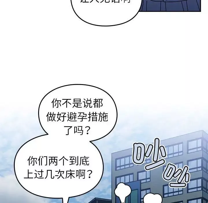 越界的青梅竹馬第55話