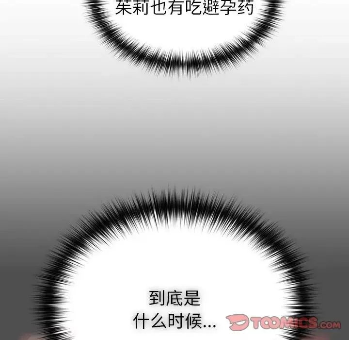 越界的青梅竹馬第55話