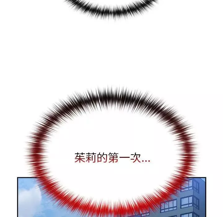 越界的青梅竹馬第55話
