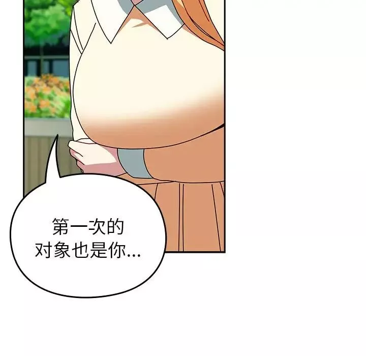 越界的青梅竹馬第55話