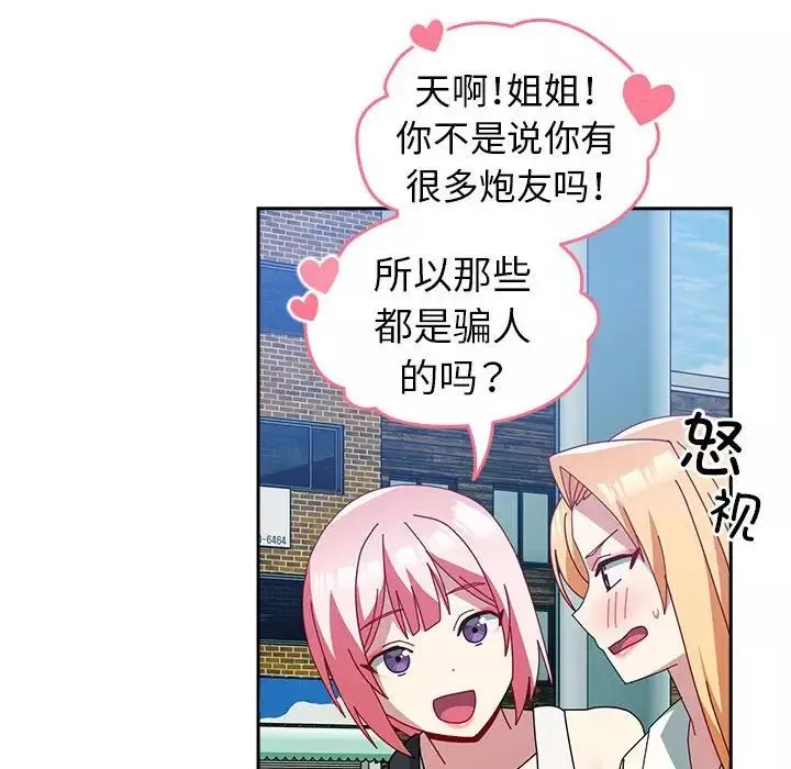 越界的青梅竹馬第55話
