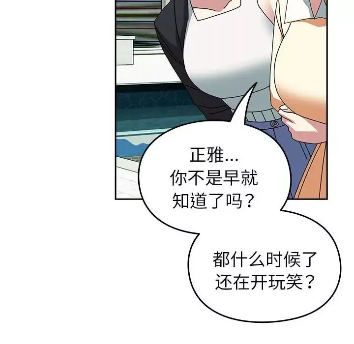 越界的青梅竹馬第55話