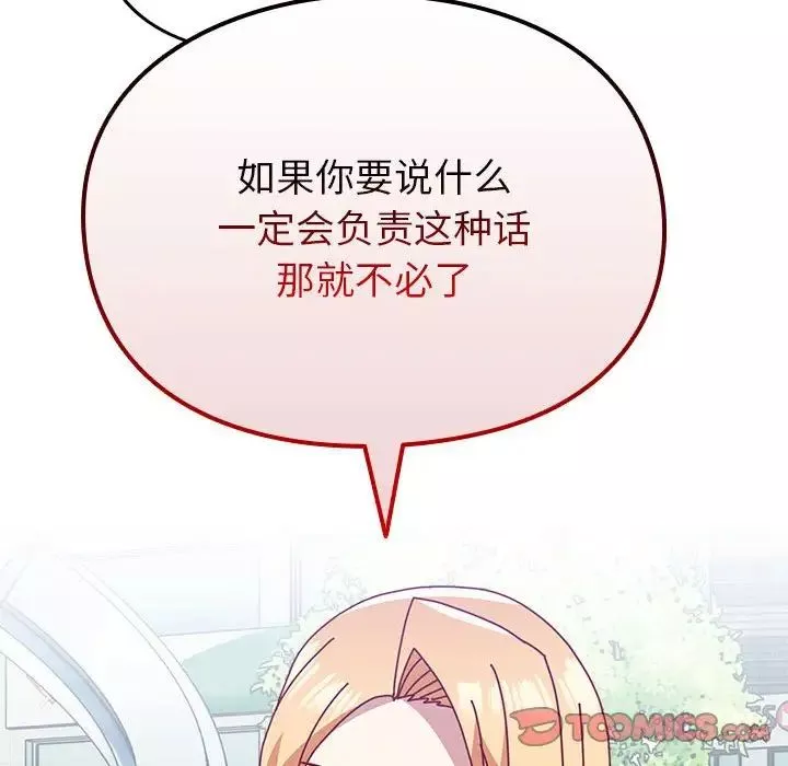 越界的青梅竹馬第55話