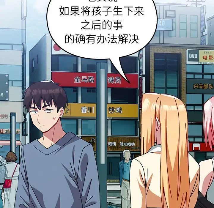 越界的青梅竹马第55话