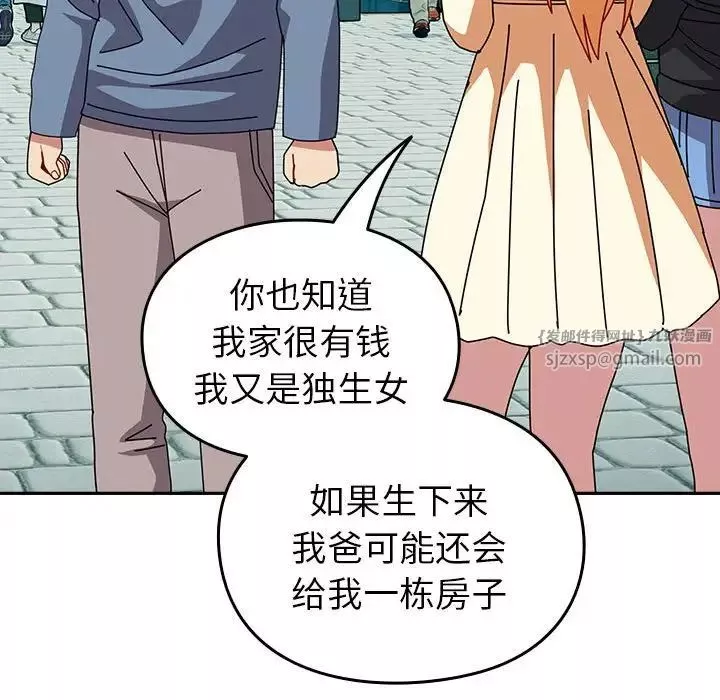 越界的青梅竹馬第55話