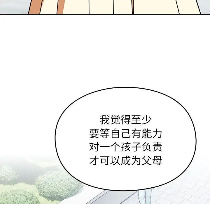 越界的青梅竹马第55话