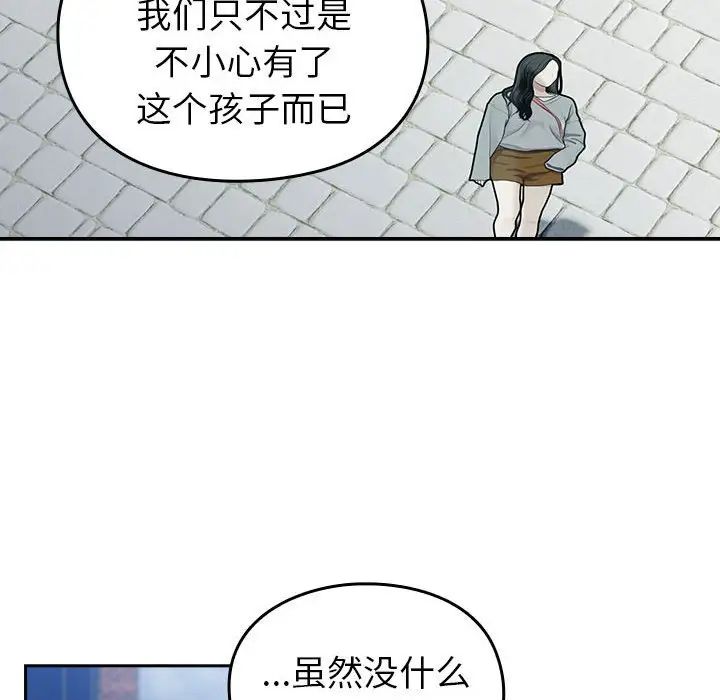越界的青梅竹马第55话