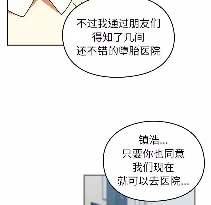 越界的青梅竹馬第55話