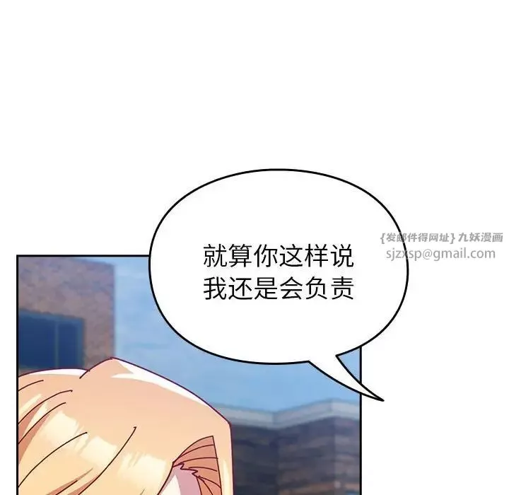 越界的青梅竹馬第55話