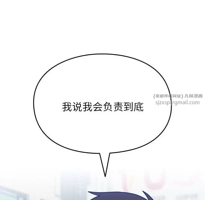 越界的青梅竹马第55话