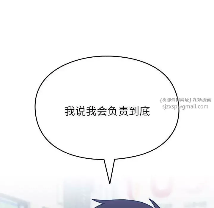 越界的青梅竹馬第55話