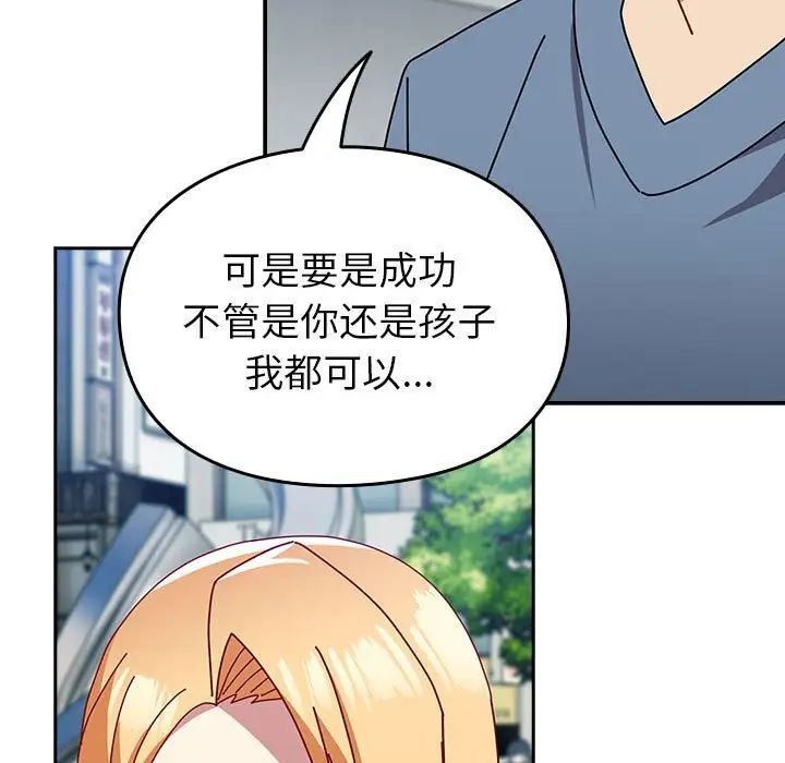 越界的青梅竹马第55话