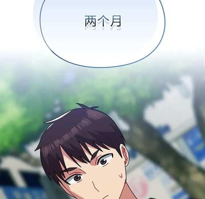 越界的青梅竹马第55话