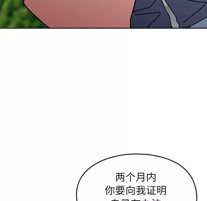 越界的青梅竹馬第55話