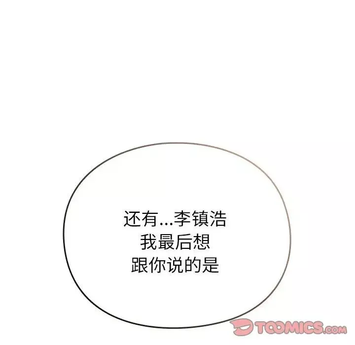 越界的青梅竹馬第55話