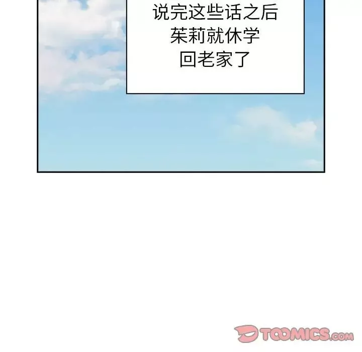 越界的青梅竹馬第55話