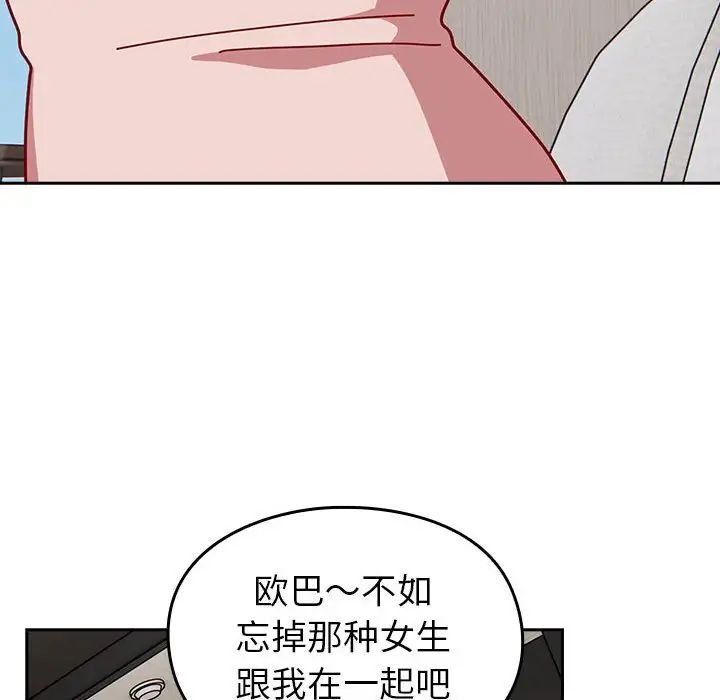 越界的青梅竹马第55话