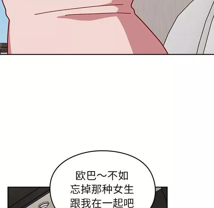 越界的青梅竹馬第55話