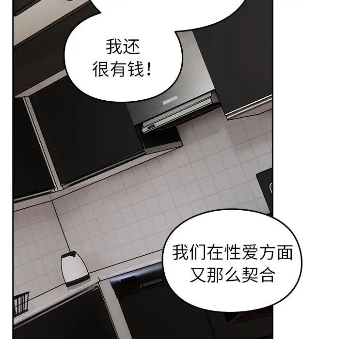 越界的青梅竹马第55话