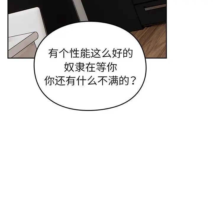 越界的青梅竹马第55话