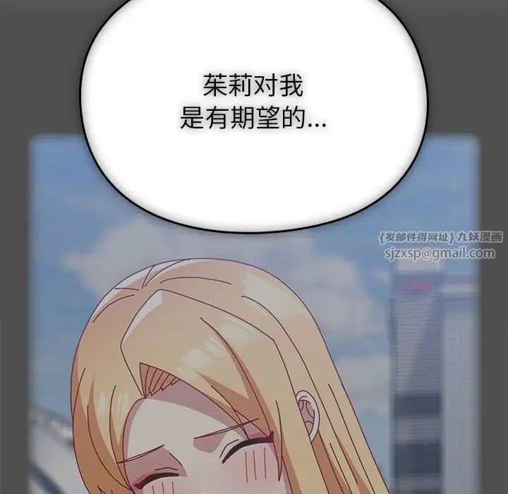 越界的青梅竹马第55话