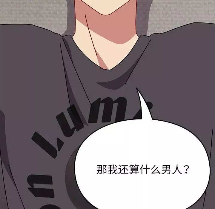 越界的青梅竹馬第55話
