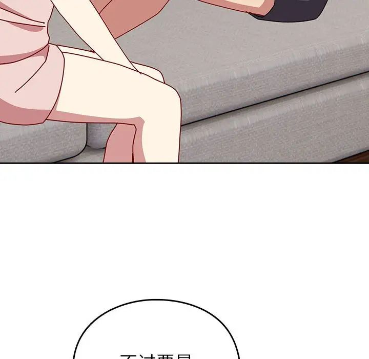 越界的青梅竹马第55话