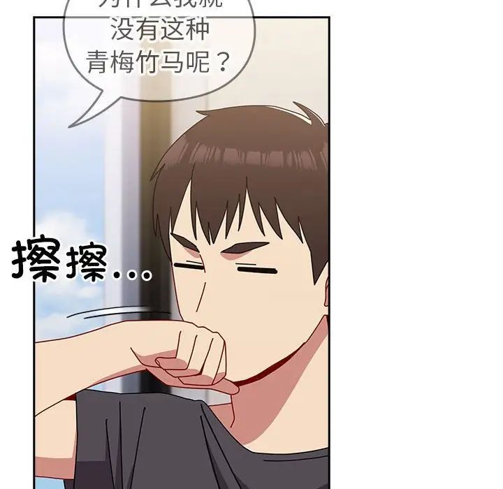 越界的青梅竹马第55话