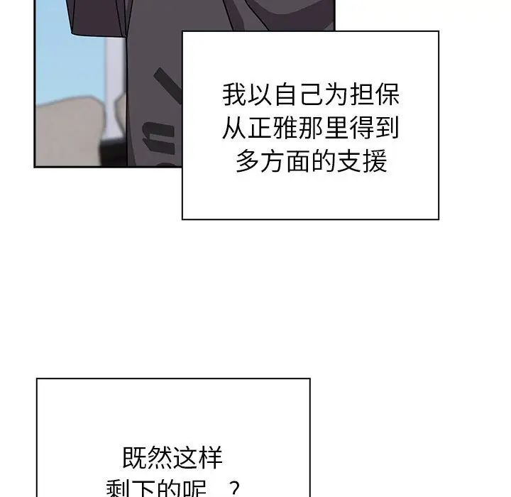 越界的青梅竹马第55话