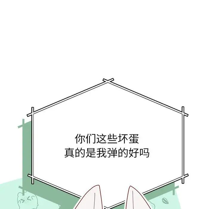 越界的青梅竹马第55话