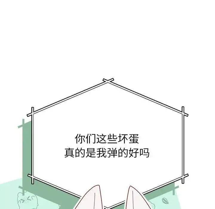 越界的青梅竹馬第55話