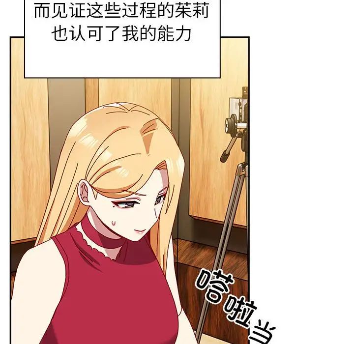 越界的青梅竹马第55话