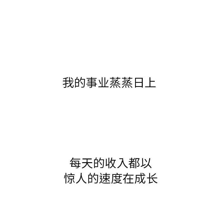 越界的青梅竹马第55话