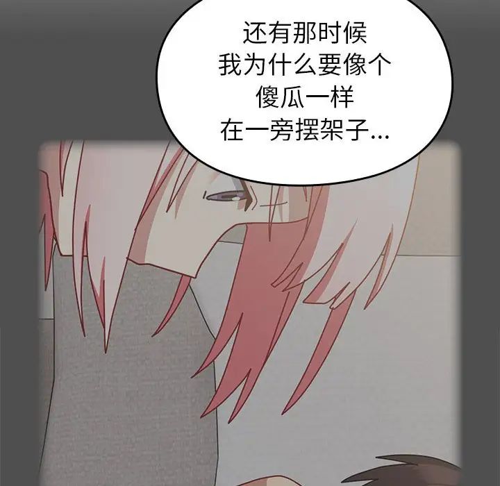 越界的青梅竹马第55话