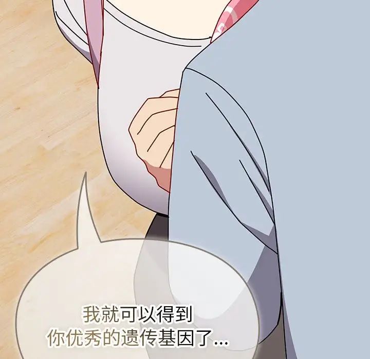 越界的青梅竹马第55话