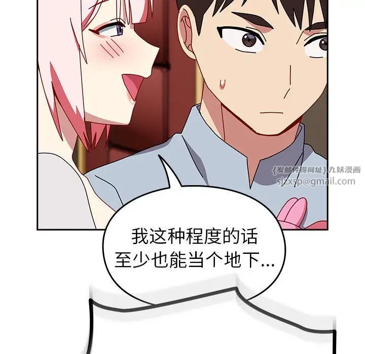 越界的青梅竹马第55话