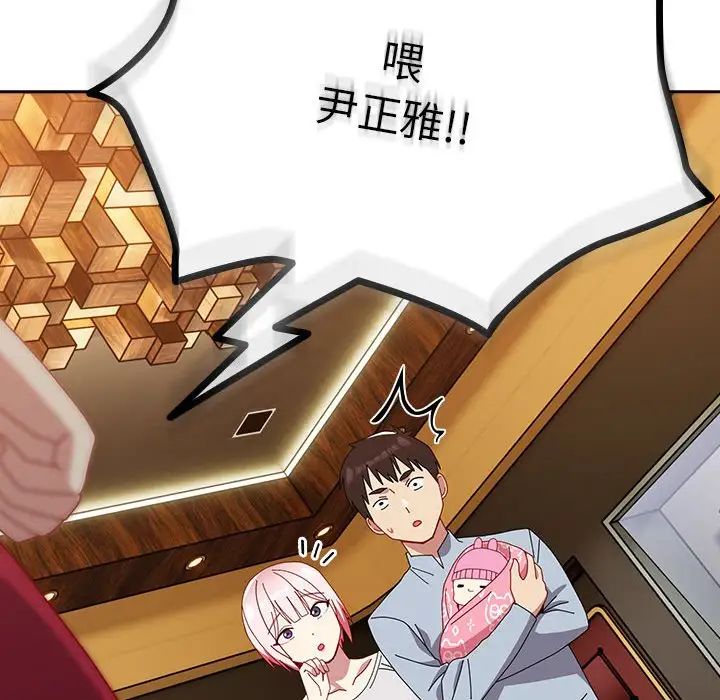 越界的青梅竹马第55话