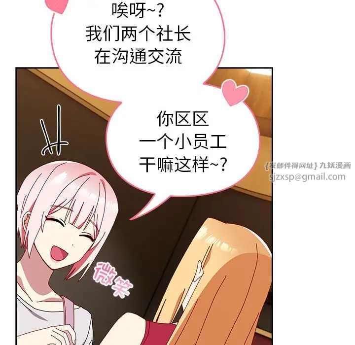 越界的青梅竹马第55话